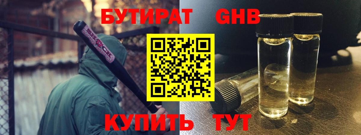 Бутират жидкий экстази  Вход с VPN  БУТИРАТ  Лениногорск 