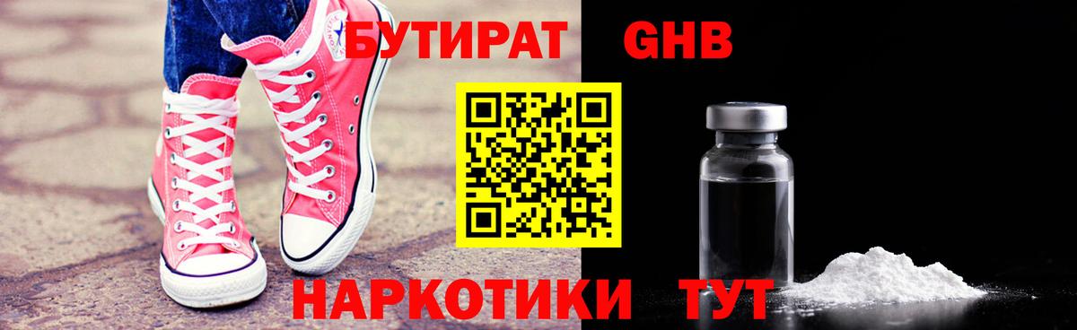 Бутират 99% Лениногорск
