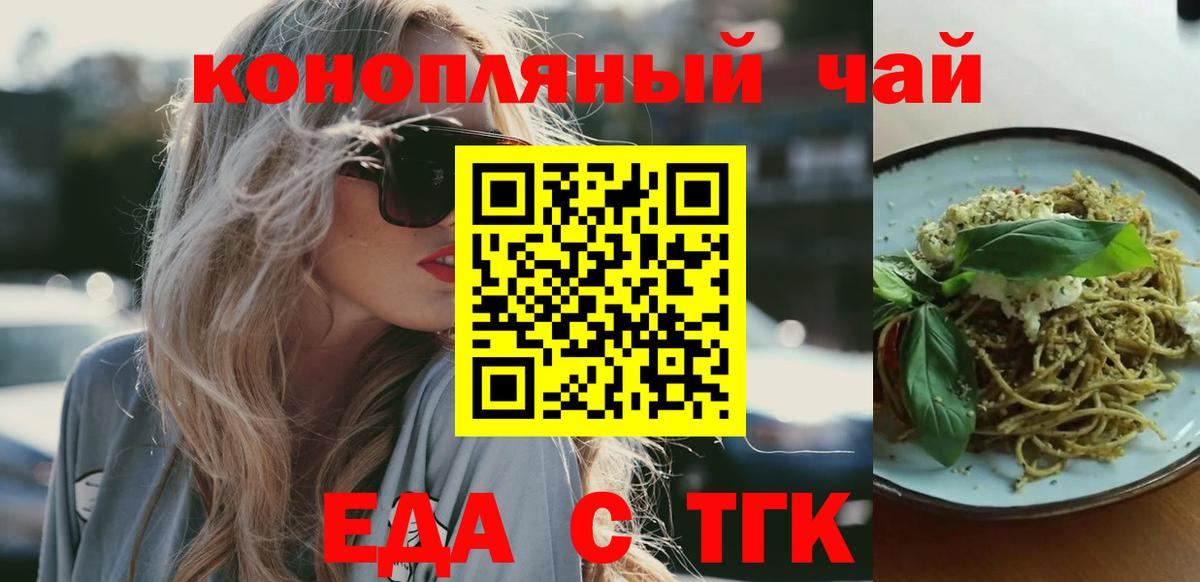 Лениногорск  Еда ТГК конопля  Вход с VPN 