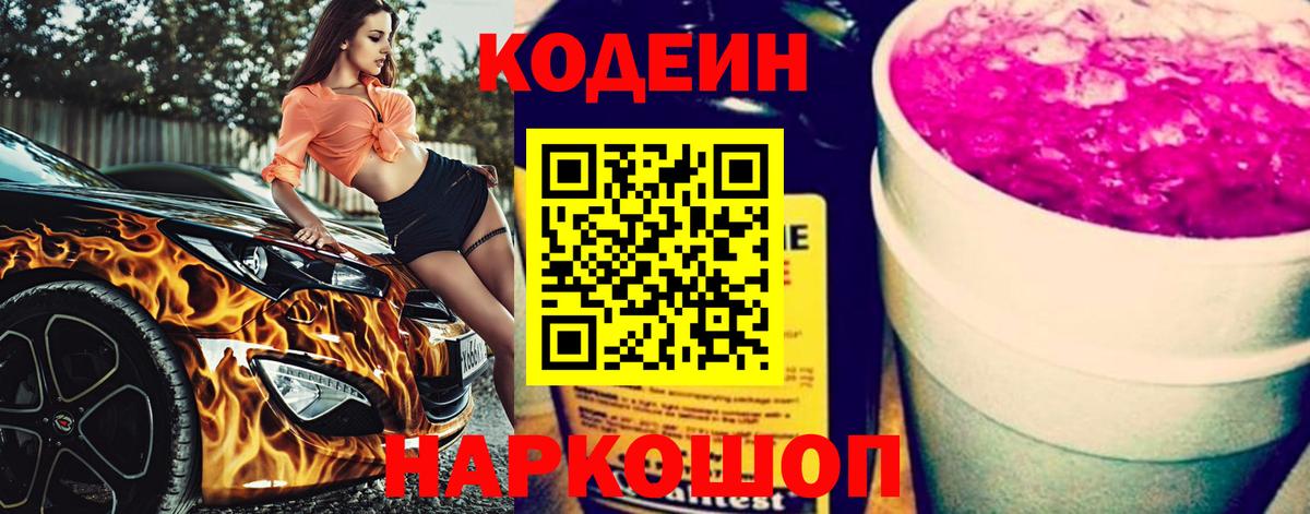 Кодеиновый сироп Lean напиток Lean (лин) Лениногорск