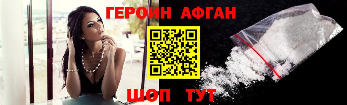 ГЕРОИН Афган Лениногорск