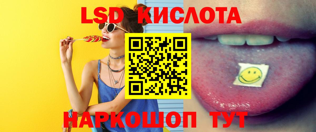 Лсд 25 экстази кислота Лениногорск