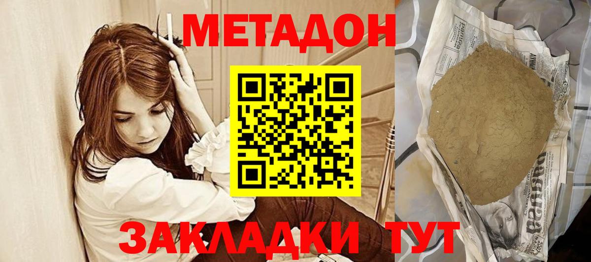 Метадон methadone  гидра маркетплейс  мориарти формула  Вход с VPN  Лениногорск 