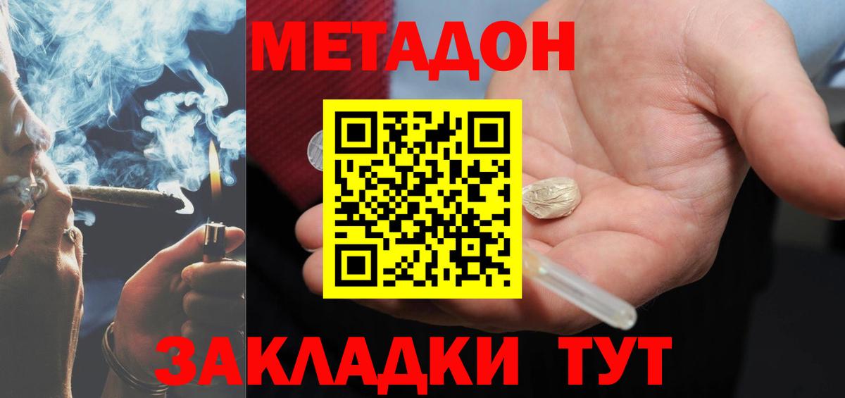Метадон кристалл Лениногорск
